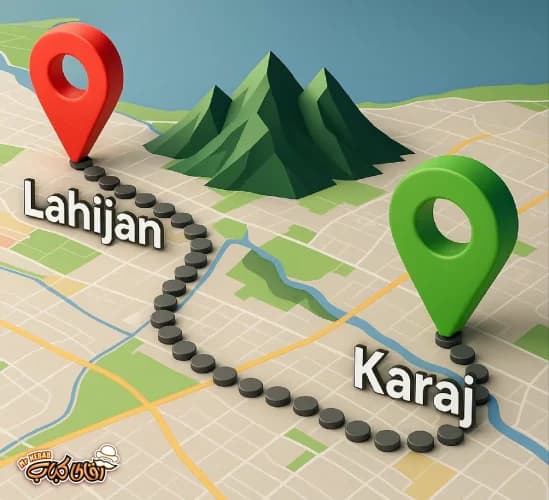 از لاهیجان تا کرج