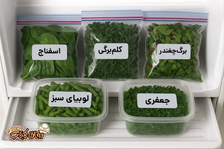 فریز کردن سبزی های محلی