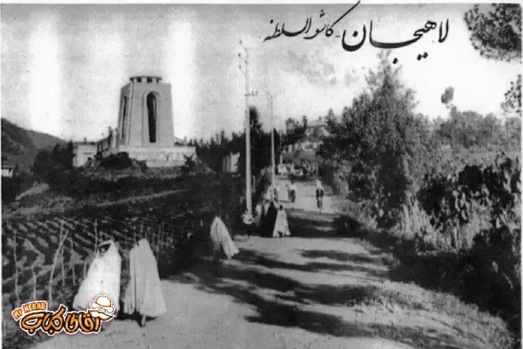 تاریخچه شهر لاهیجان