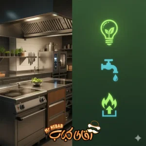 مدیریت انرژی در آشپزخانه رستوران