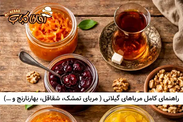 مربای شقاقل